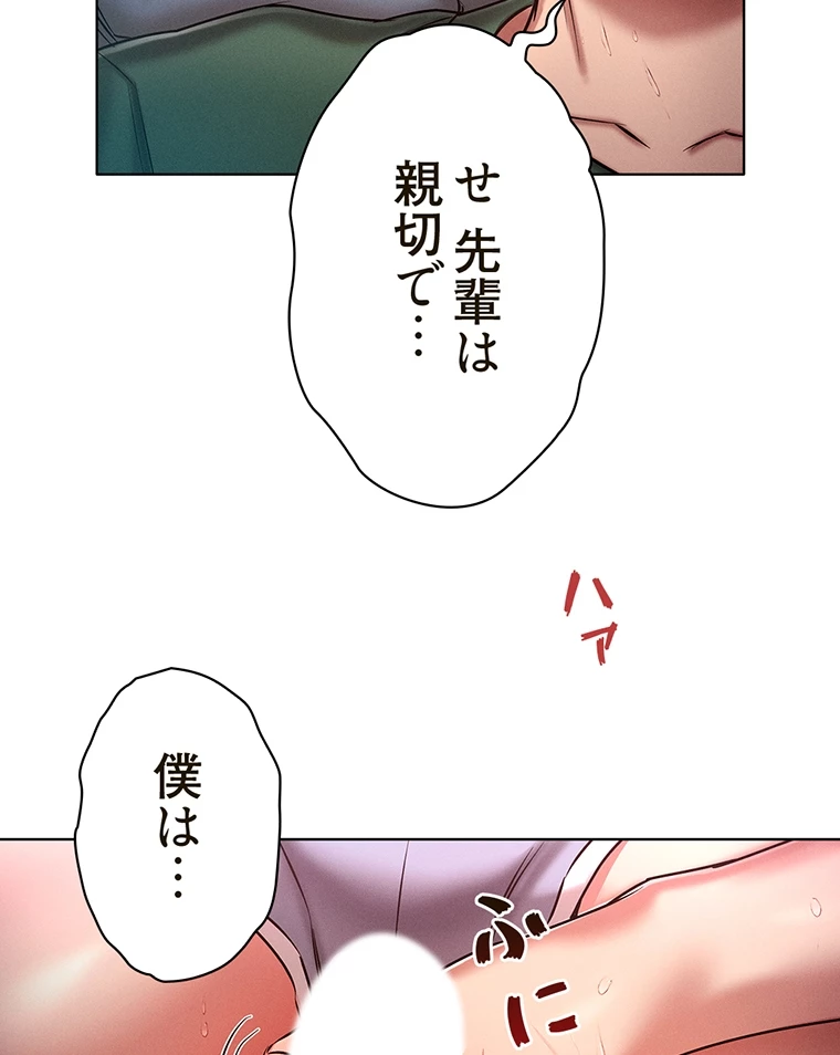 やり直し新卒は今度こそキミを救いたい!? - Page 61